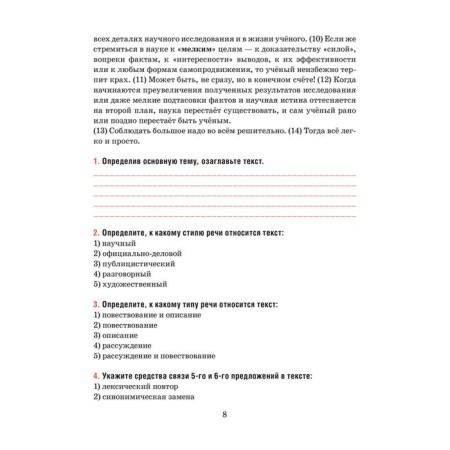 Russian language. Tests for thematic and final control. Grade 10. Balush T.V.-8