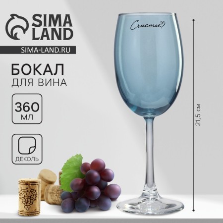 A glass for the wine "Happiness", 360 ml, blue