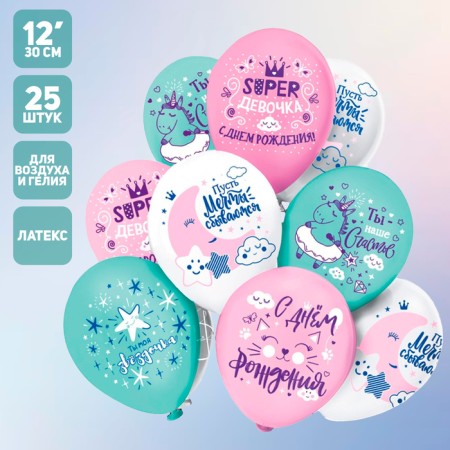Shar Latex 12 "Super" Girl! ", Pastel, 1-land, set 25 pcs., Mix