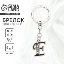A keychain for keys is the letter “only for you. E 