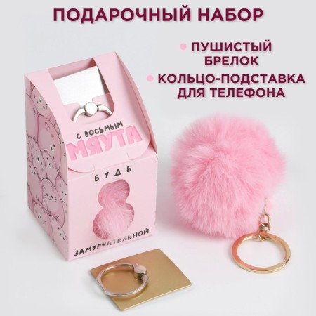 Set "be cursed": a stand for the phone-ring and keychain