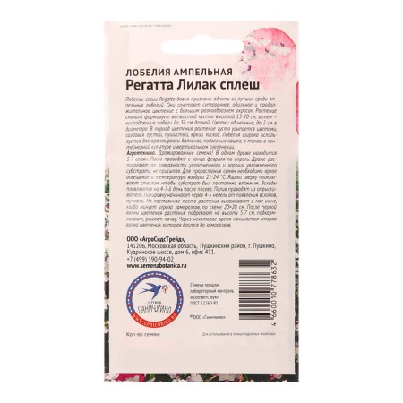Flowers of Lobelia Flowers "Regatt Lilak Splash", 10 pcs-1