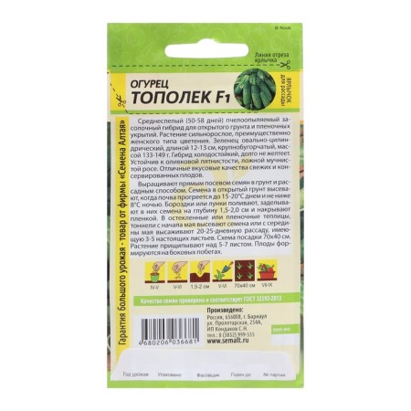 Семена Огурец "Тополек", F1, Сем. Алт, ц/п, 0,3 г-1