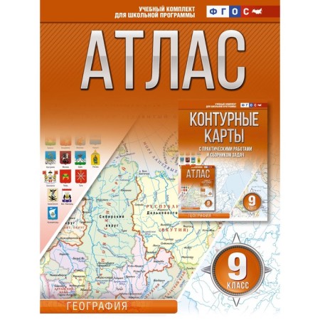 Atlas Grade 9. Geography. GEF. Russia is in new borders. Krylova O.V.