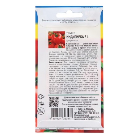 Seeds Tomat "Indigirka", F1-1