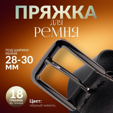 A belt buckle, 4 × 4.4 cm, 30 mm, black nickel color