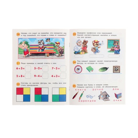 Developing tasks with stickers, 4-5 years old-4