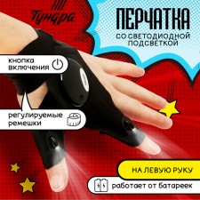 Tundra glove, with LED flashlight and strap, left