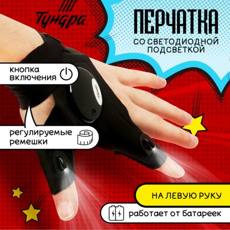 Tundra glove, with LED flashlight and strap, left