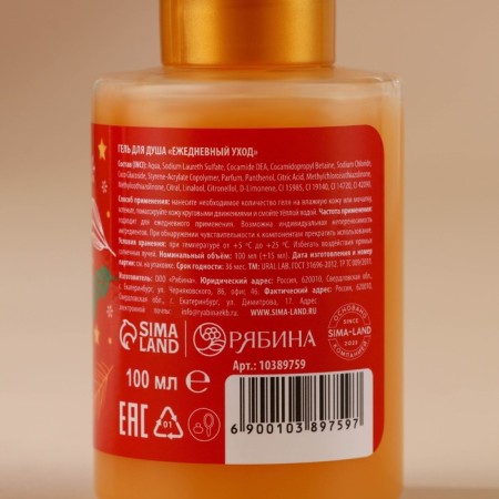 Shower gel, 100 ml, aroma of orange cake, Ural Lab-3