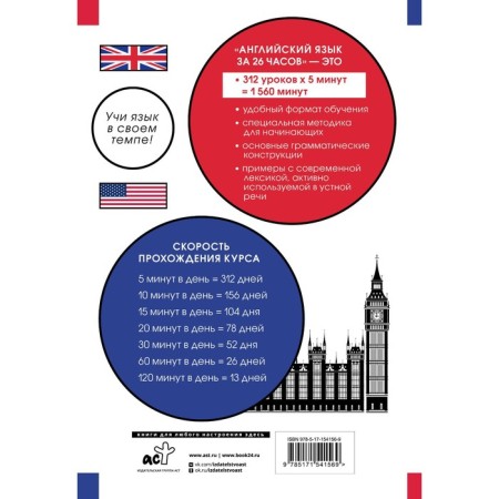 English in 26 hours. Ignashina Z.N., Popova E.A.-1