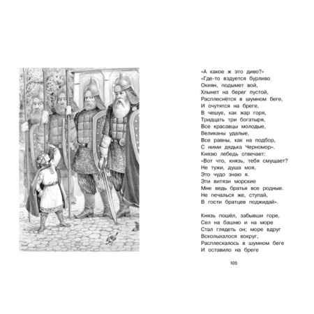 Стихи и сказки. Пушкин. Пушкин А.-4