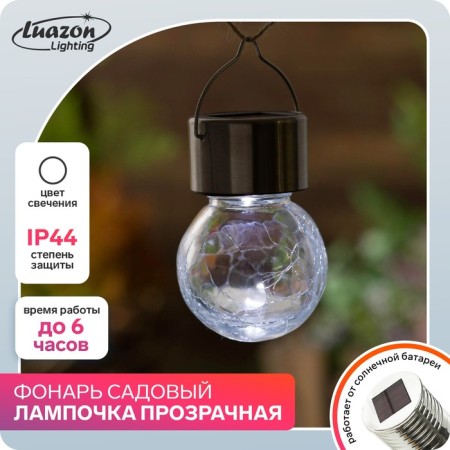 Garden lamp on the sunny battery "Light bulb", 7 × 9 × 7 cm, 1 LED, white glow