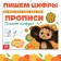 Records "Writing the numbers", A5, 20 pages, Cheburashka