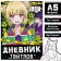 The book "Diary of Titles", A5, 24 pp., Anime