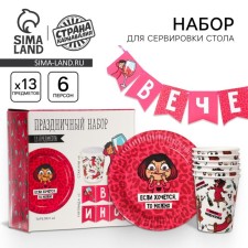A set of paper dishes is a disposable party ”, 6 plates, 6 glasses, 1 garland