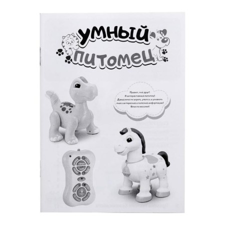 Robot horse "Smart pet" Zhory, programmable, on the control panel, interactive: sound, light, on batteries, in Russian-4