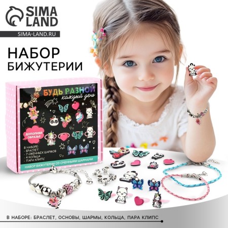 Set of jewelry "Be different" 5.5 x 2 x 5.5 cm
