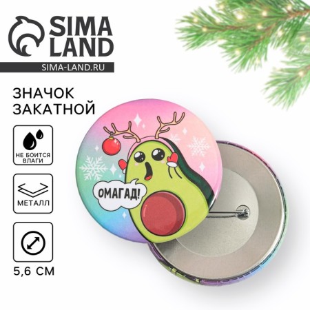 Icon "Avocado Omagada", D = 5.6 cm