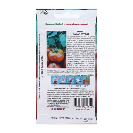 Seeds Tomat "Brown Sugar" 0.1 g-1