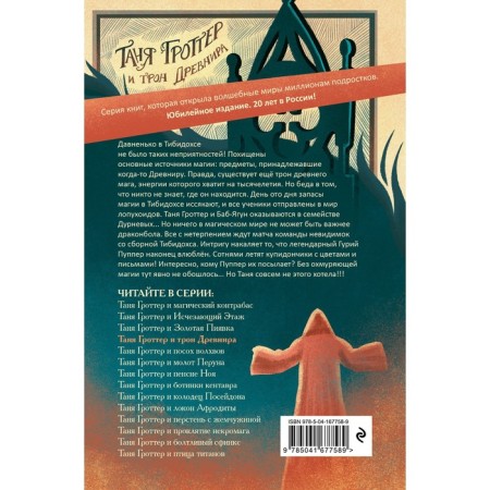 Таня Гроттер и трон Древнира. Книга 4. Емец Д.А.-1