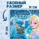 A book with stories “We read before going to bed. Cold heart ", 3 stories, 36 pages, 19 × 19 cm, Disney