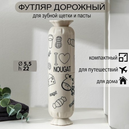 Case for toothbrushes and pastes "Conde", 21.8 cm, color mix