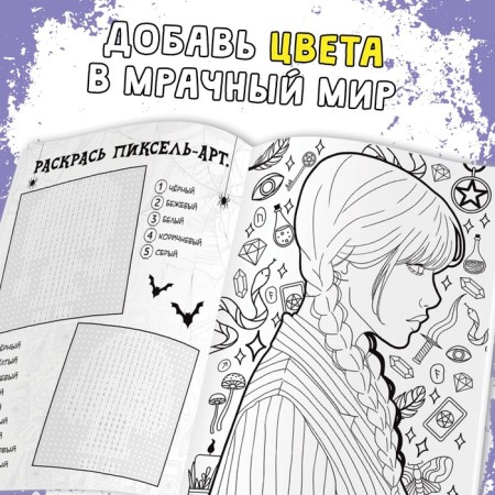 Coloring "Riddles of the Mystical School", A4, 16 p.-2