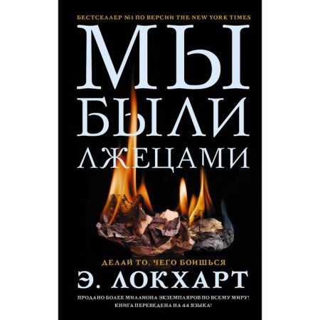 We were liars. Lockhart Emily