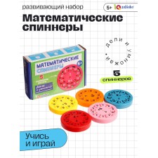 Развивающий набор «Математические спиннеры. Дели и умножай!», 5 спиннеров, 5+