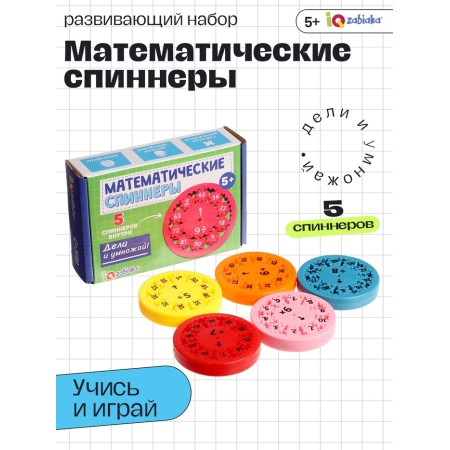 Developing set "Mathematical spinners. Divide and multiply! ”, 5 spinners, 5+