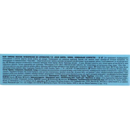 Hunger tampons Helen Harper, Normal, 16 pcs.-4