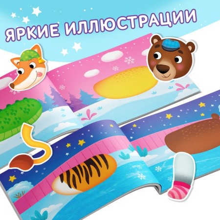 A book with the stickers "My Wonderland. New Year's commotion ”, 12 p.-2