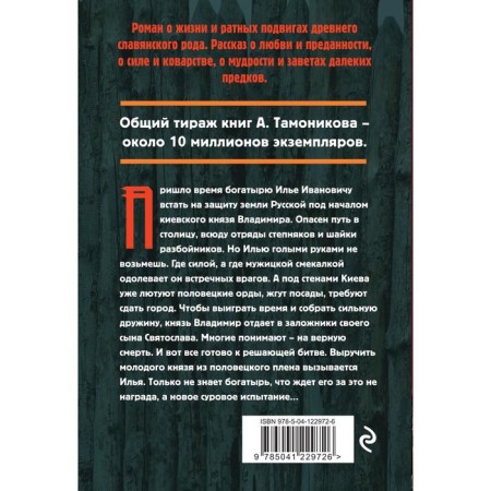 Northern Vityaz. Tamonikov Alexander Alexandrovich-1