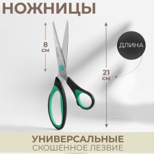 Scissors are universal, mowed blade, 8.2 