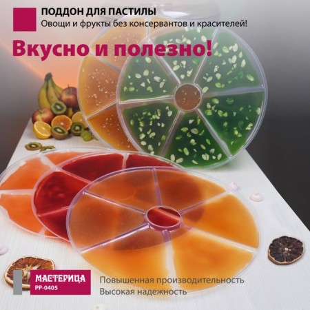Patron for the pastille "Masters PR-0405", 5 pcs, d = 35 cm-4
