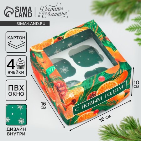 Box for cupcakes folding with bilateral application of "Orange", 16 x 16 x 10 cm, New Year