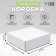 Self -charged box, white, 22.5 x 21 x 7 cm