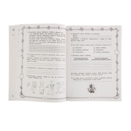 All complex work. Grade 2. Starting and final controls with answers. Uzorova O.V., Nefyodova E.A.-3