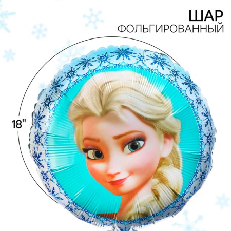 Airy ball "Elsa", 16 inch, foil, cold heart