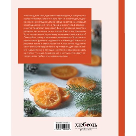 В день чудес. Вкусные рецепты для любимого праздника. Суслина Н.В.-1