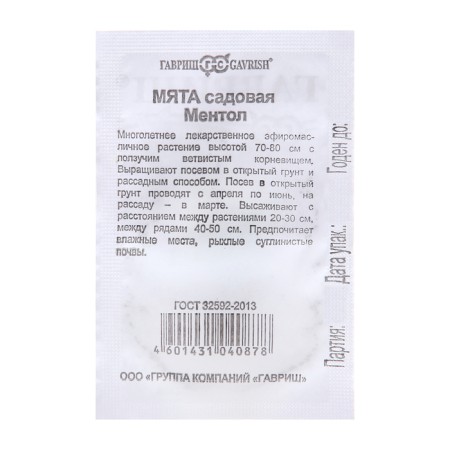 Menta mint seeds, 0.05 g-1