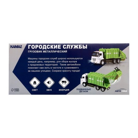 Metal truck "KAMAZ" City Services ", scale 1:38, inertia, light and sound-10