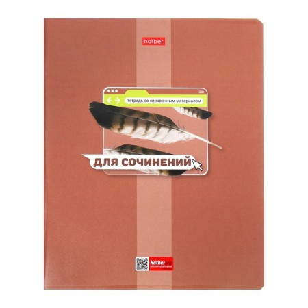 The subject “Bright color”, 48 sheets in the line “for essays”, the cover coated cardboard, selective varnish, with reference material