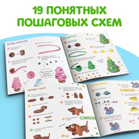 The book on modeling “Figures from plasticine. 19 figures ”, 24 p.-2