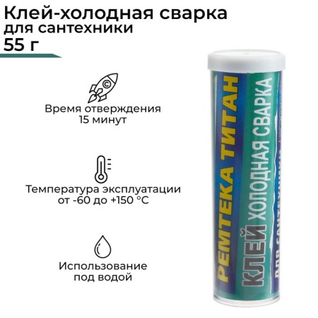Cold welding of Remoteka Titan RM 0104 White, for plumbing, 55 gr.