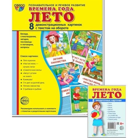 Seasons. Summer. Set of 16 cards, 2 formats