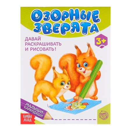 Developing book "Mischievous animals", 52 p.