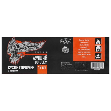 Dry combustible Maclay "Best in everything", 12 pcs.-2