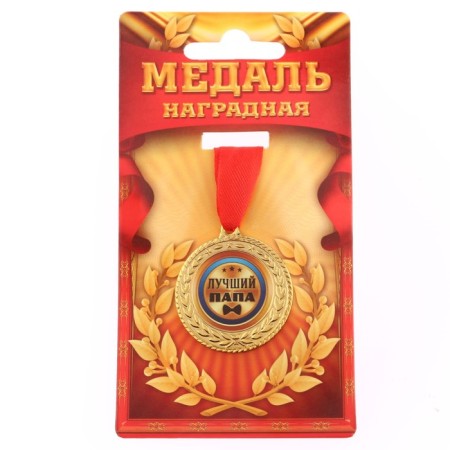 Medal "Best Dad", D = 3.5 cm-1